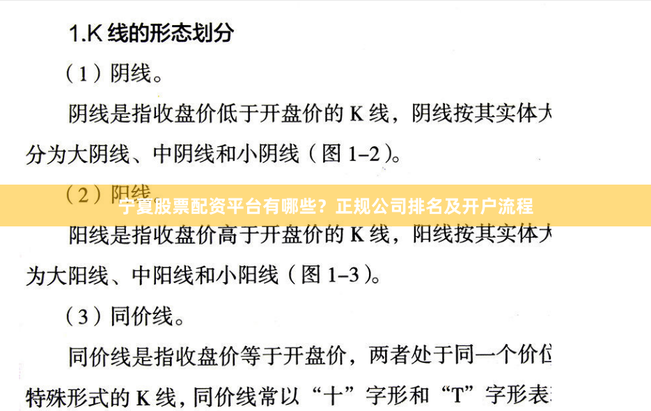 宁夏股票配资平台有哪些?正规公司排名及开户流程