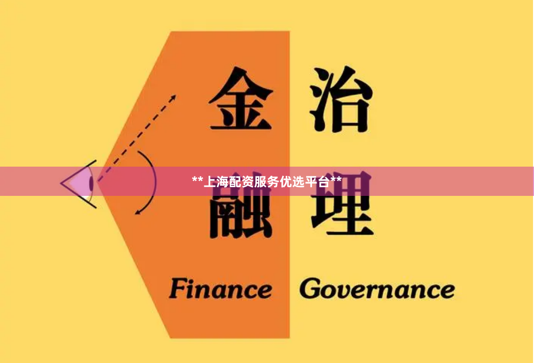 **上海配资服务优选平台**